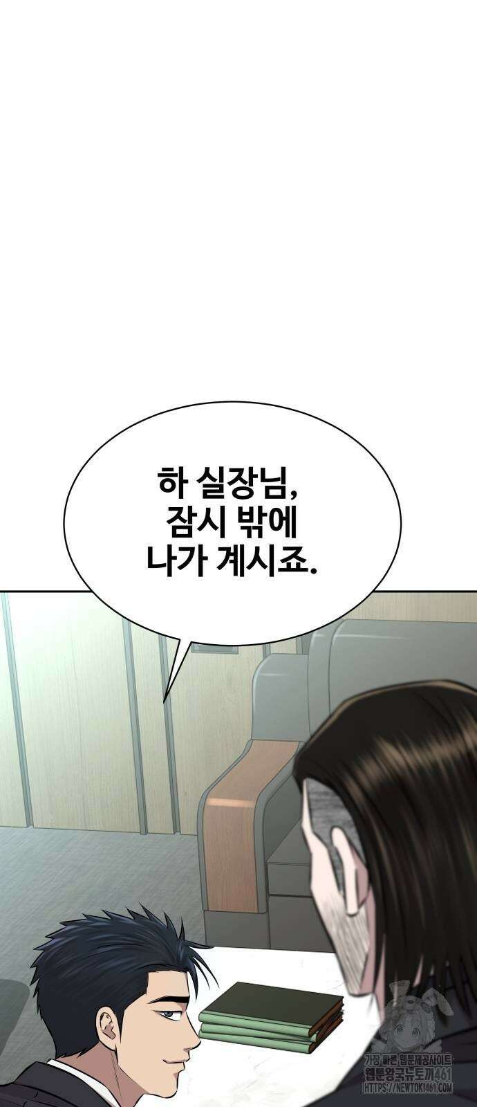 사채왕의 천재손자 20화 9