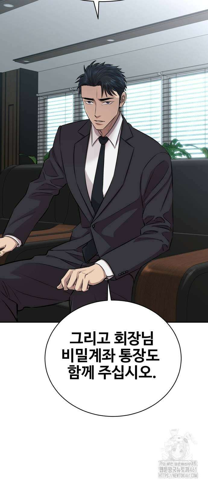 사채왕의 천재손자 20화 16