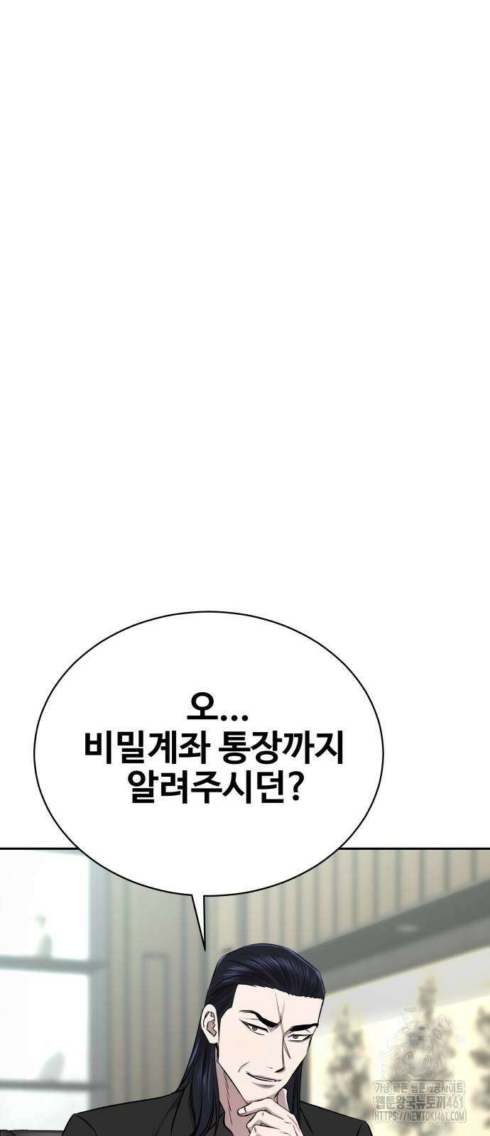 사채왕의 천재손자 20화 17