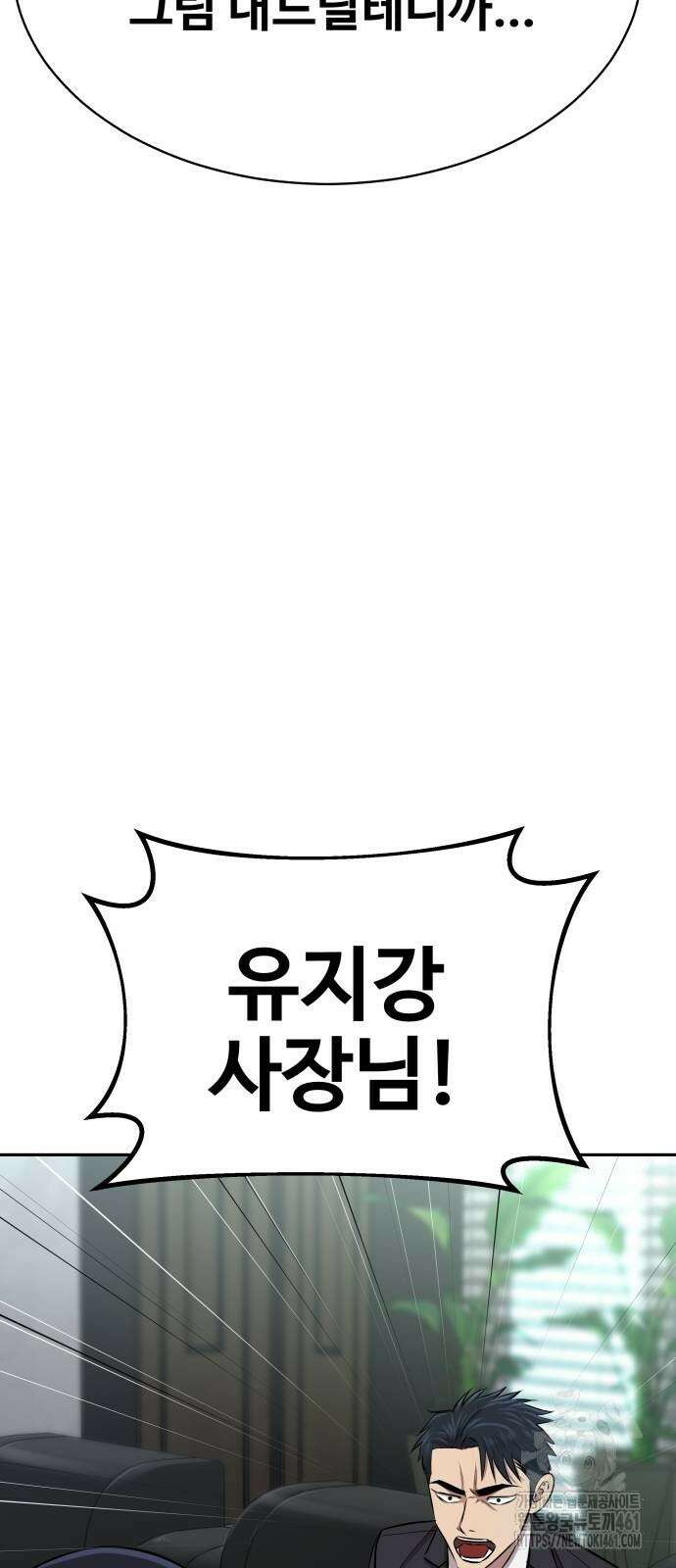 사채왕의 천재손자 20화 20