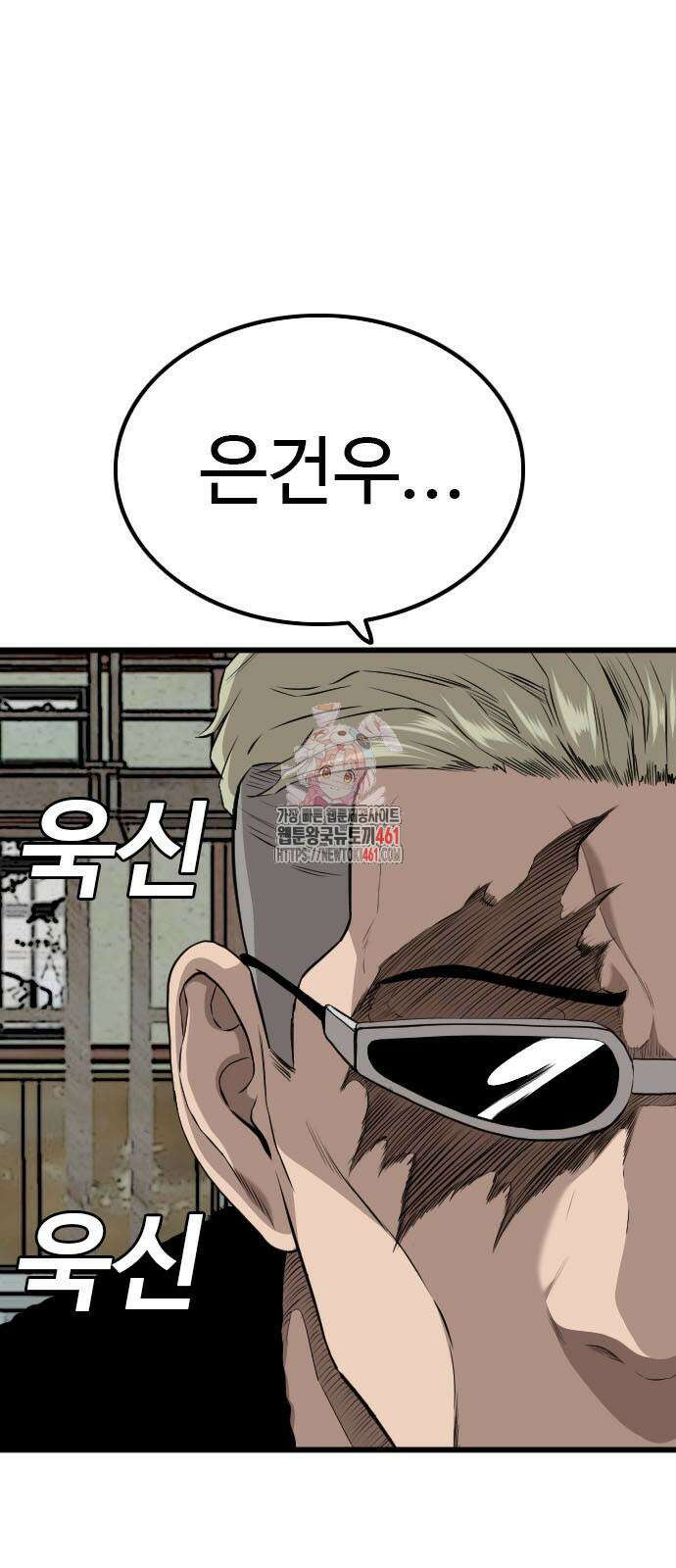 나쁜사람 220화 1