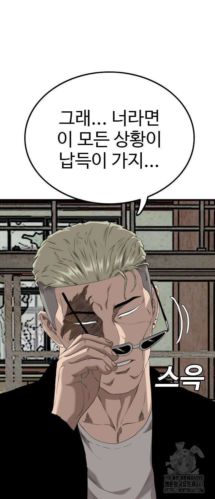 나쁜사람 220화 2
