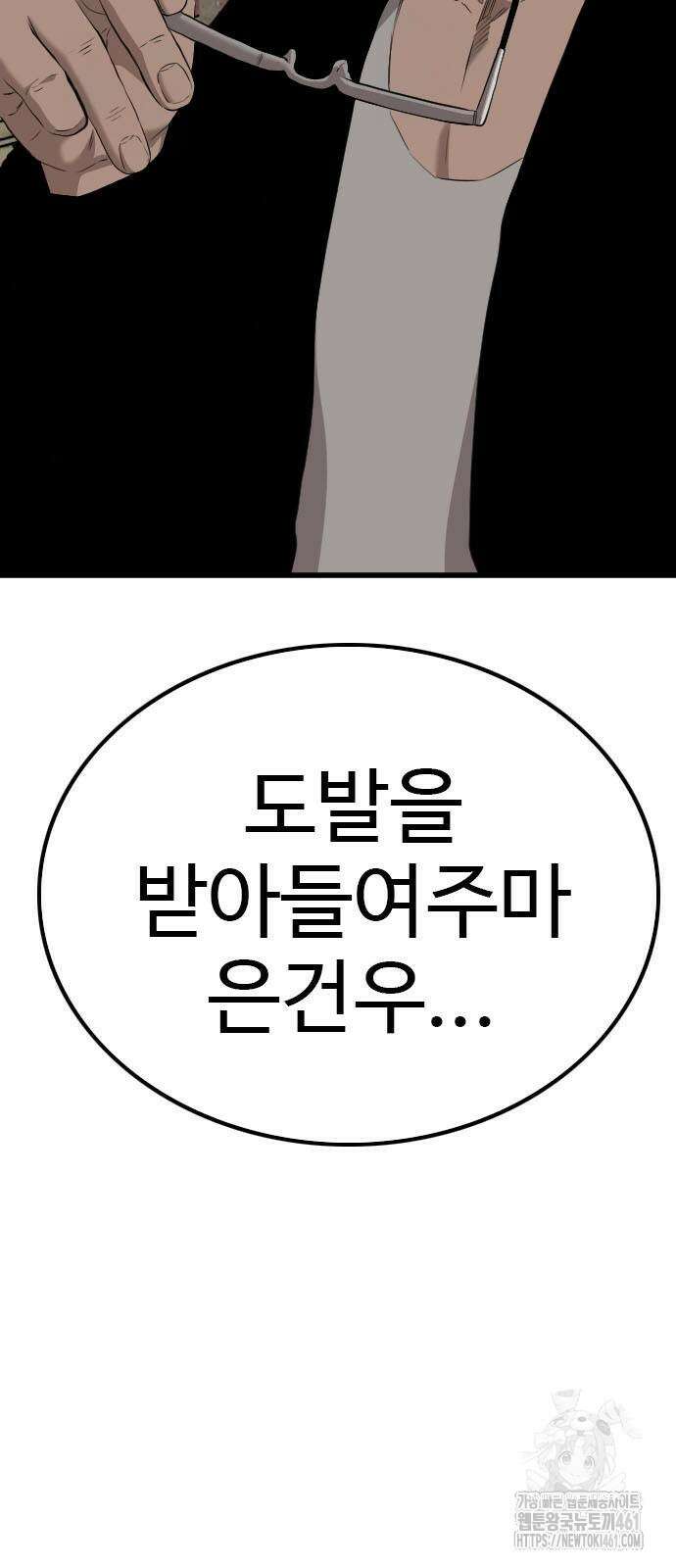 나쁜사람 220화 4
