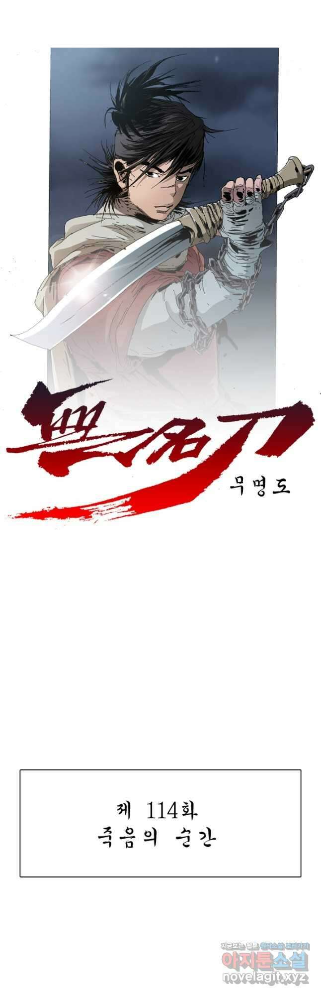 무명도(무협) 114화 4