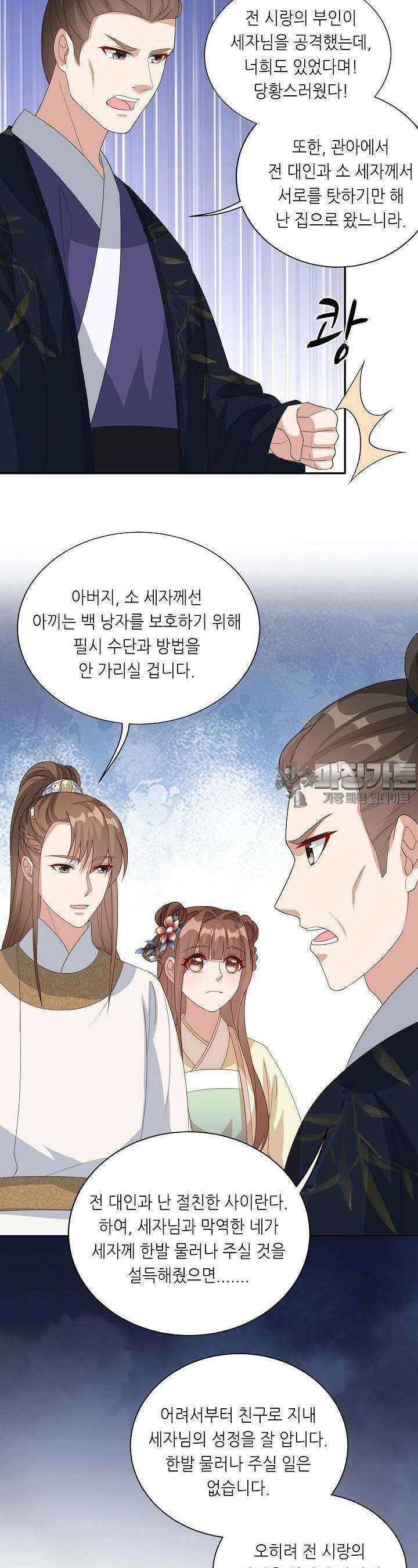 조연으로 태어났지만 막장드라마에 봉사하지 않겠다 18화 2
