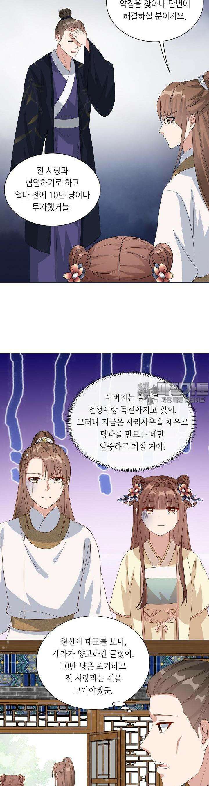 조연으로 태어났지만 막장드라마에 봉사하지 않겠다 18화 3