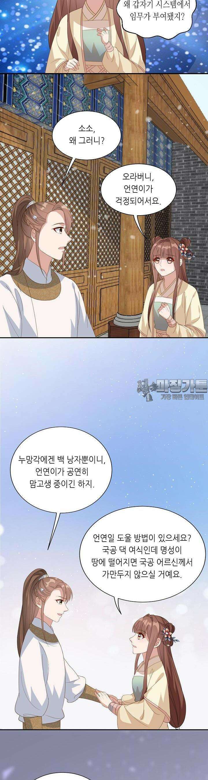 조연으로 태어났지만 막장드라마에 봉사하지 않겠다 18화 6