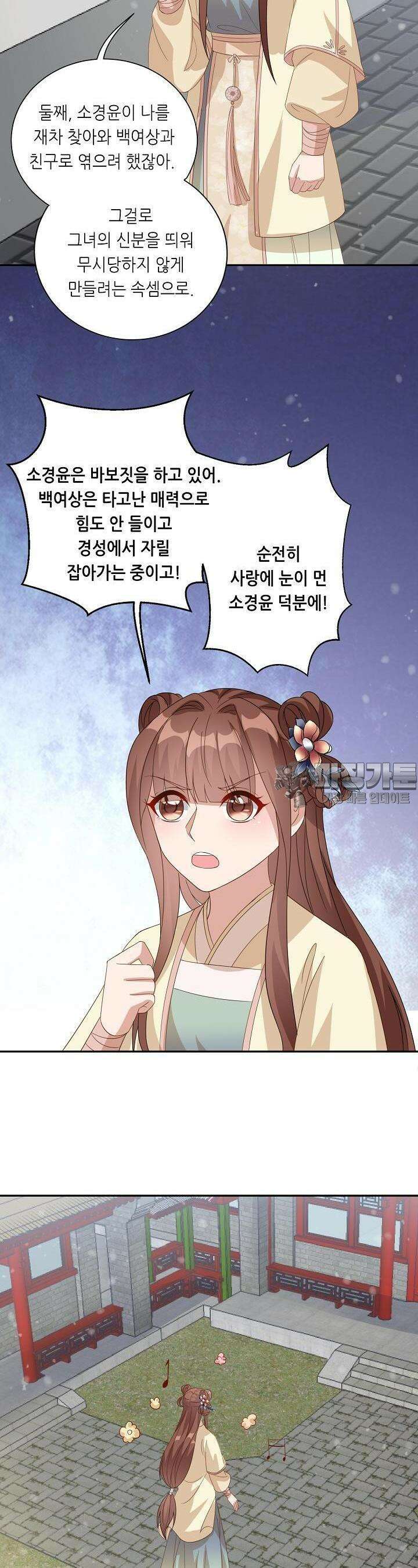 조연으로 태어났지만 막장드라마에 봉사하지 않겠다 18화 9