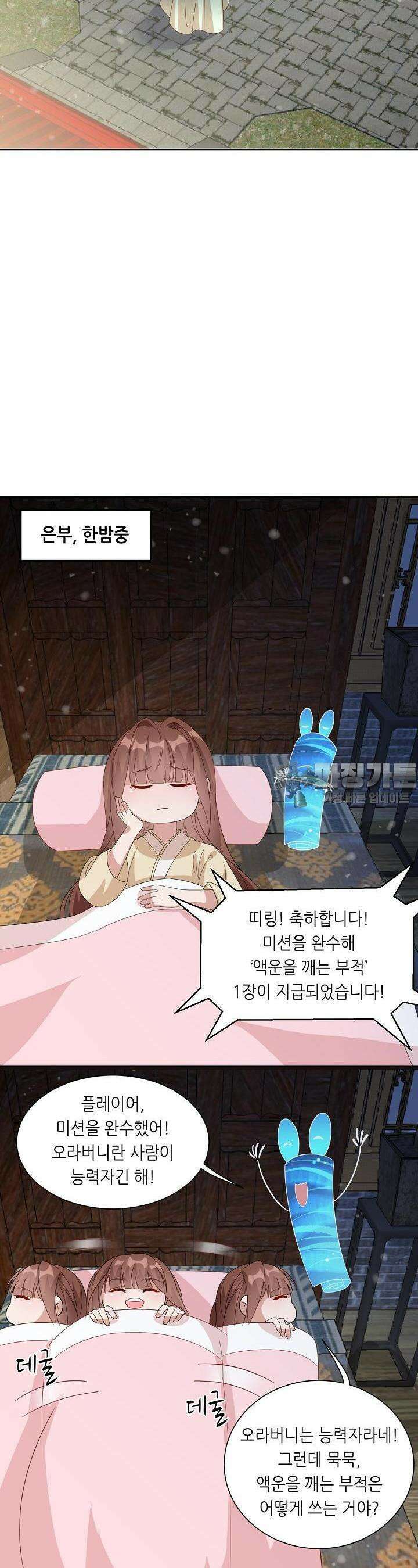 조연으로 태어났지만 막장드라마에 봉사하지 않겠다 18화 10