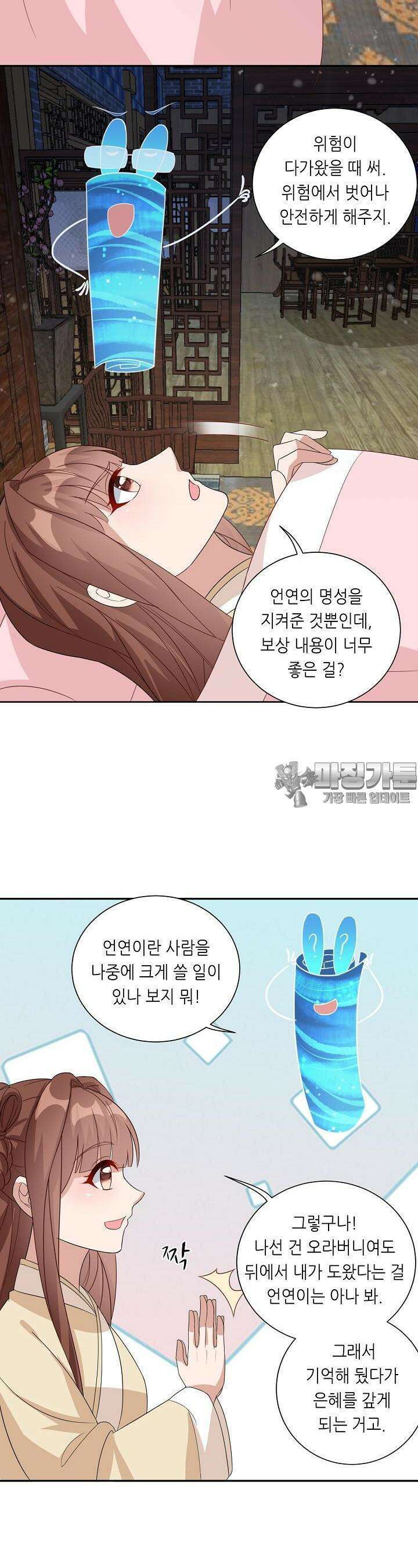 조연으로 태어났지만 막장드라마에 봉사하지 않겠다 18화 11