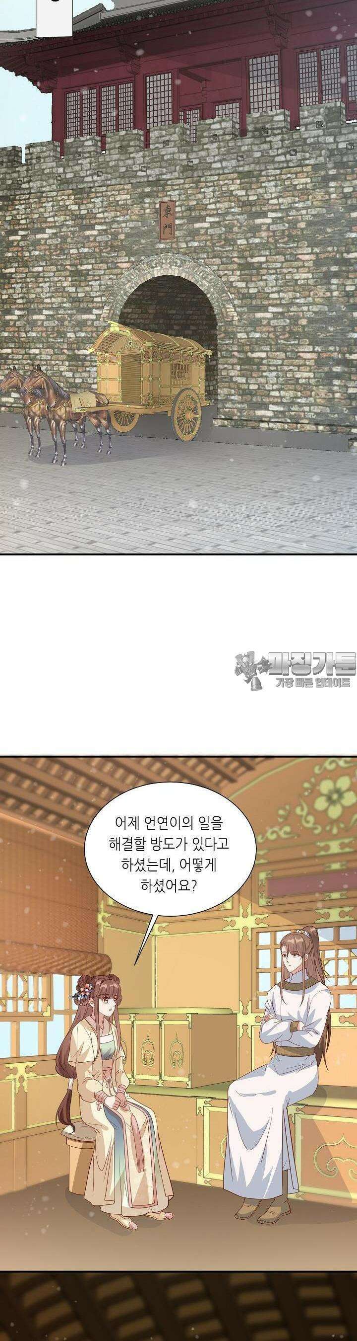 조연으로 태어났지만 막장드라마에 봉사하지 않겠다 18화 13