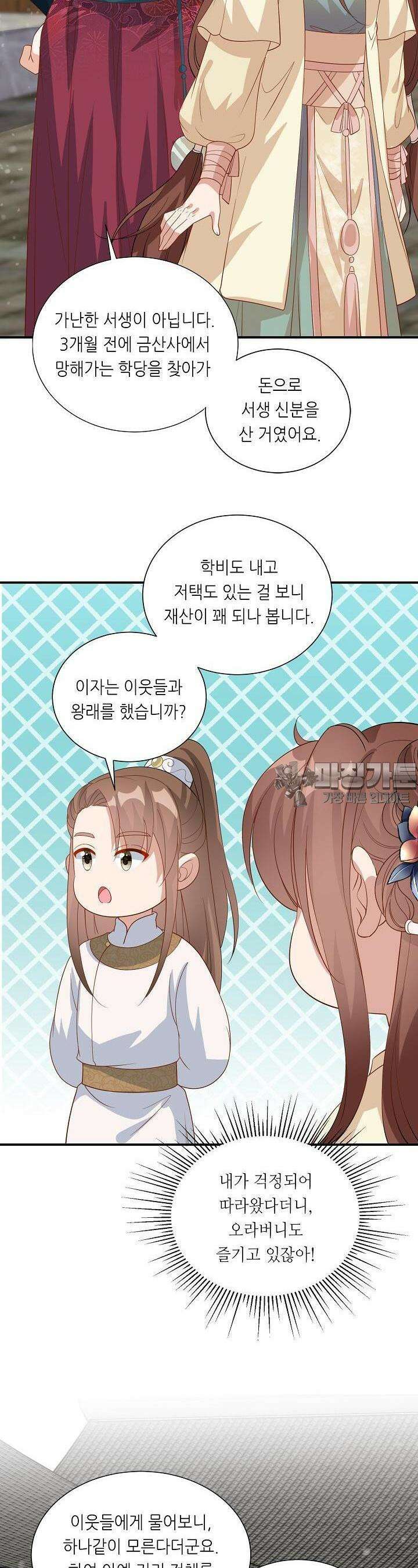 조연으로 태어났지만 막장드라마에 봉사하지 않겠다 18화 22