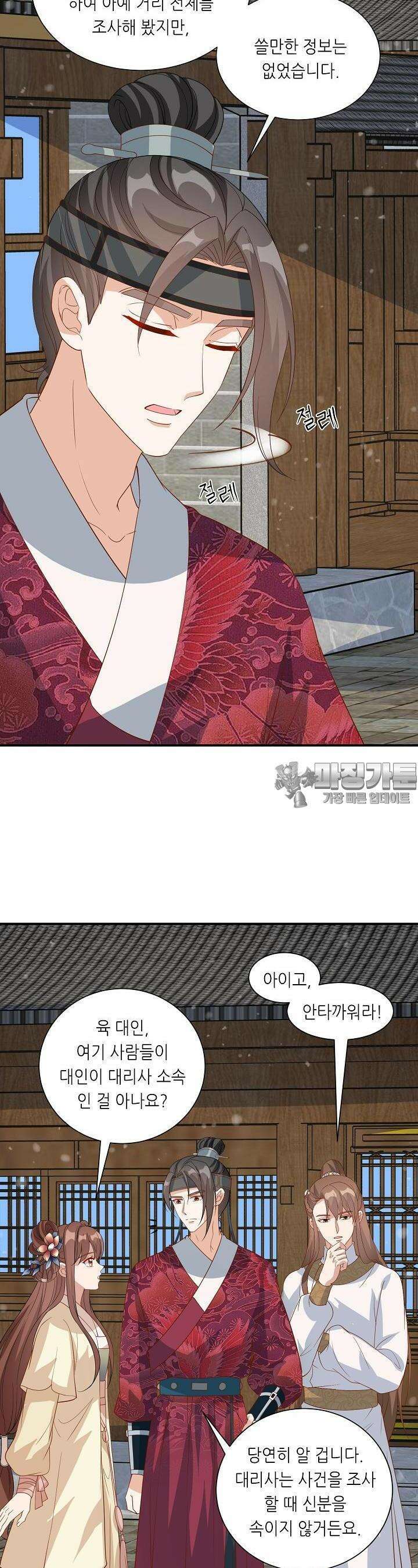 조연으로 태어났지만 막장드라마에 봉사하지 않겠다 18화 23