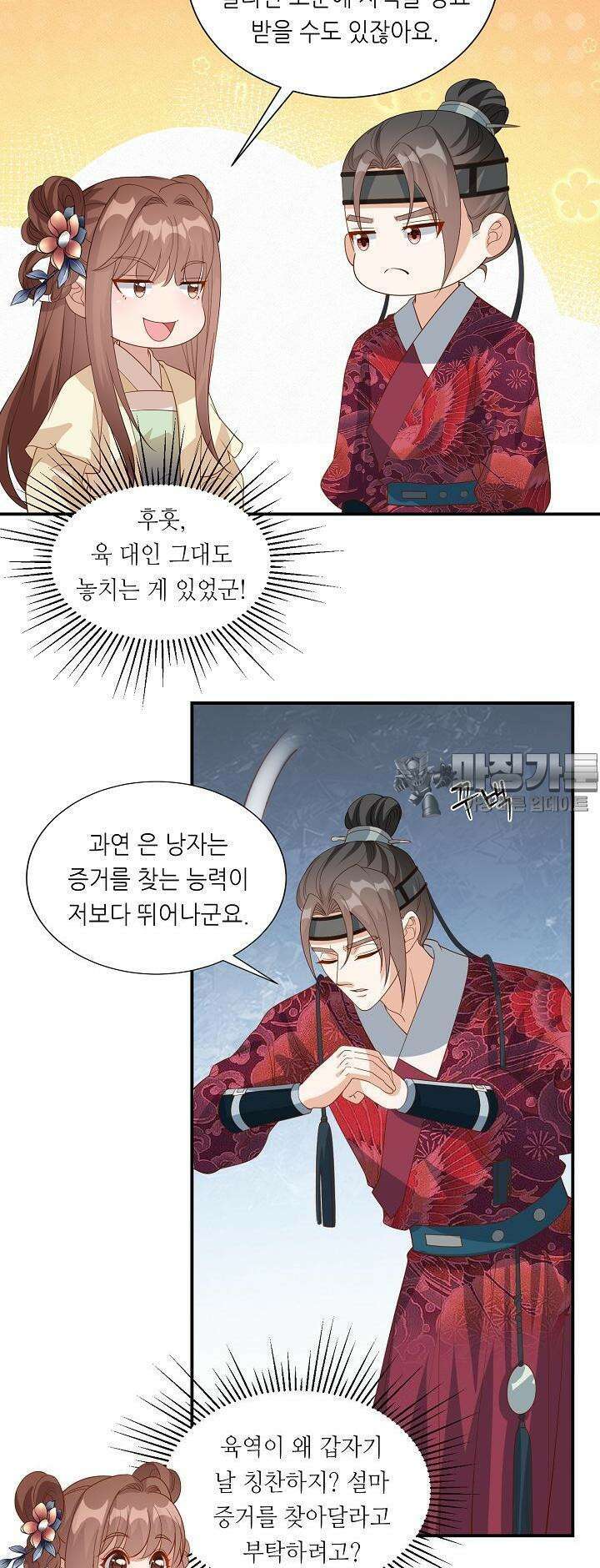 조연으로 태어났지만 막장드라마에 봉사하지 않겠다 18화 25