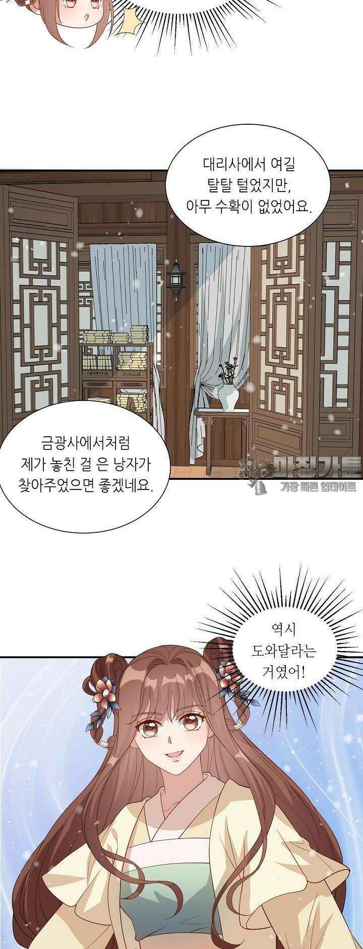 조연으로 태어났지만 막장드라마에 봉사하지 않겠다 18화 26