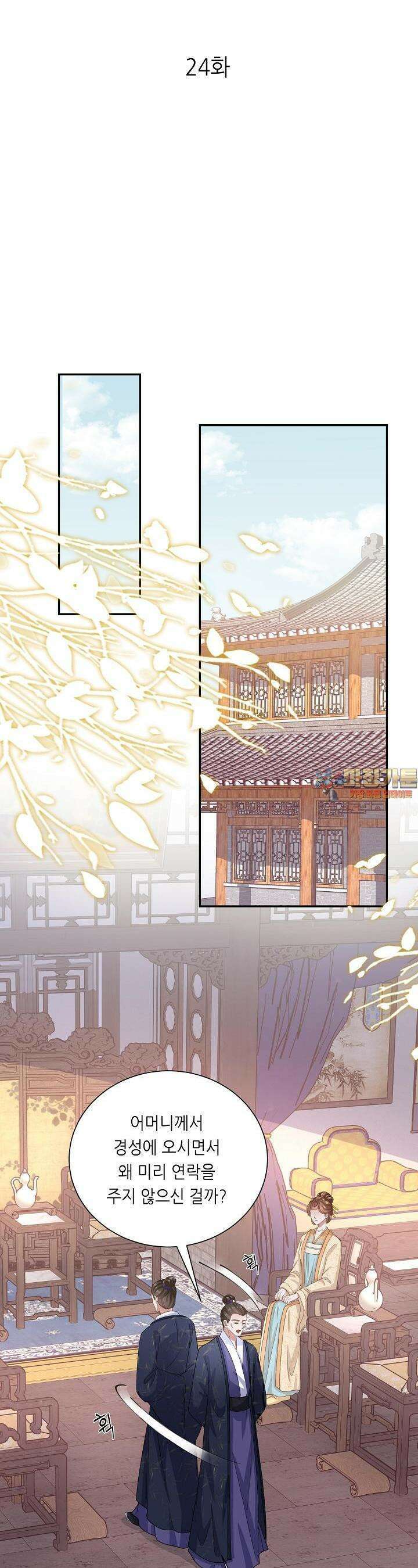 조연으로 태어났지만 막장드라마에 봉사하지 않겠다 24화 1