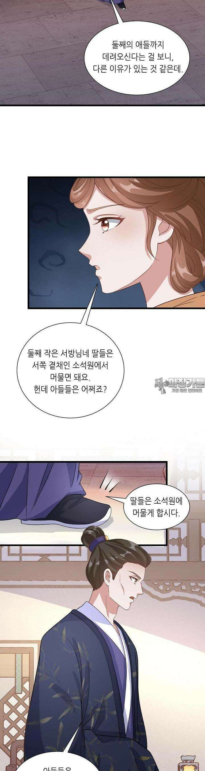 조연으로 태어났지만 막장드라마에 봉사하지 않겠다 24화 2