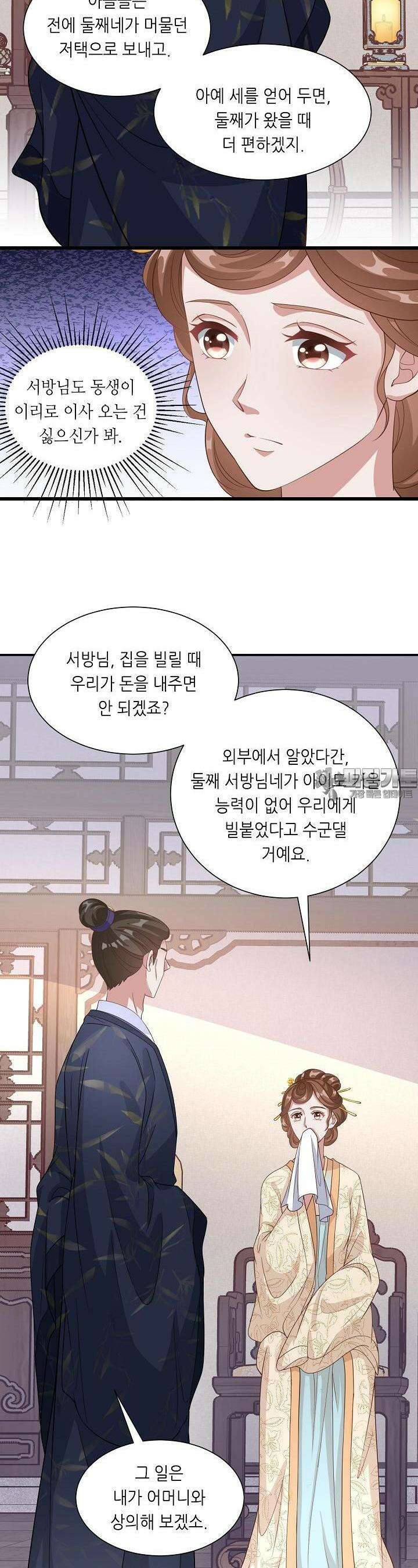 조연으로 태어났지만 막장드라마에 봉사하지 않겠다 24화 3