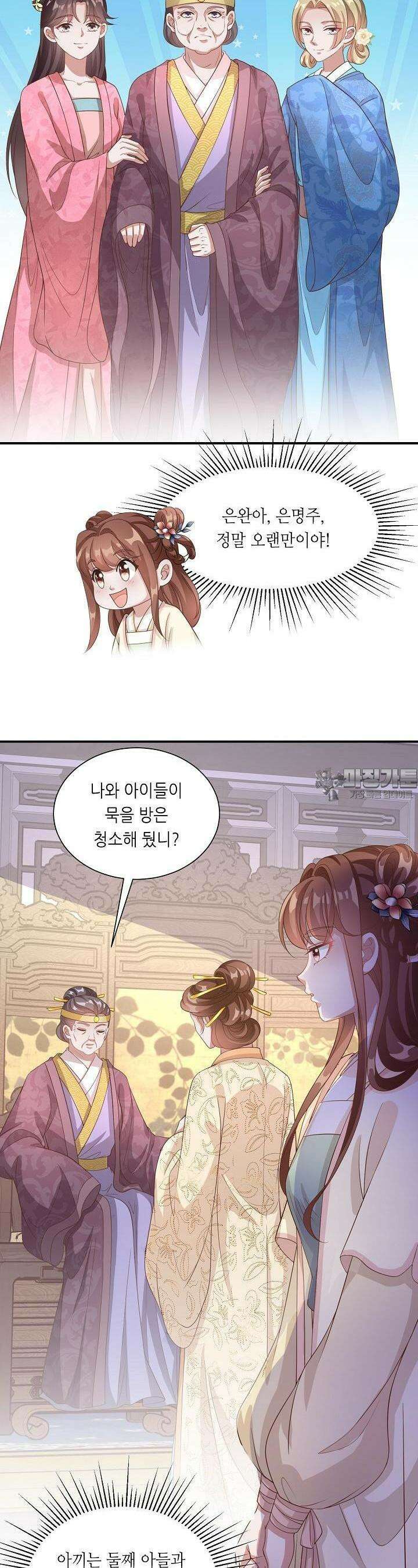 조연으로 태어났지만 막장드라마에 봉사하지 않겠다 24화 5