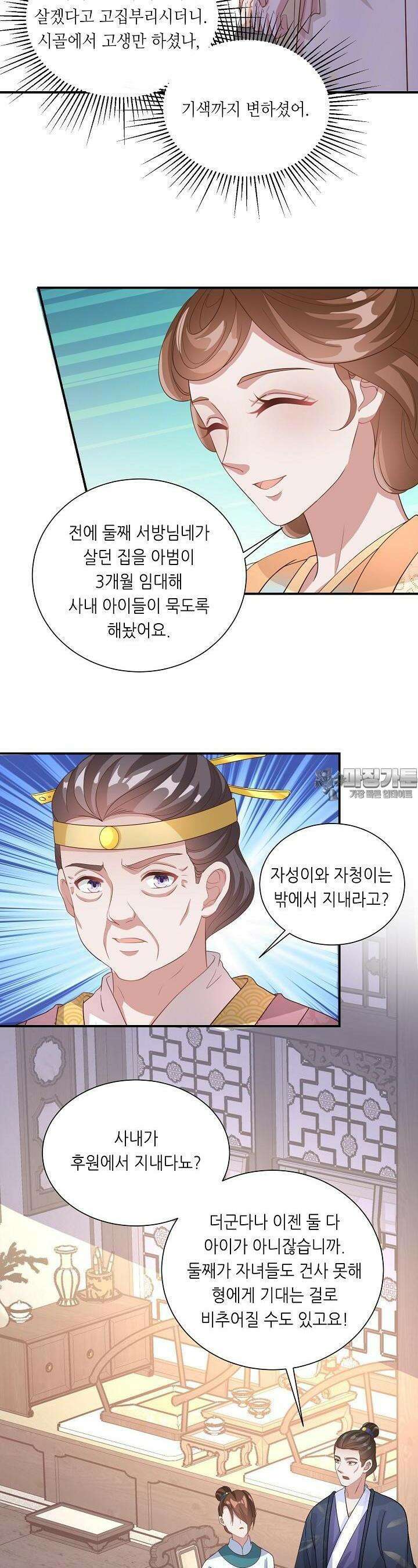 조연으로 태어났지만 막장드라마에 봉사하지 않겠다 24화 6