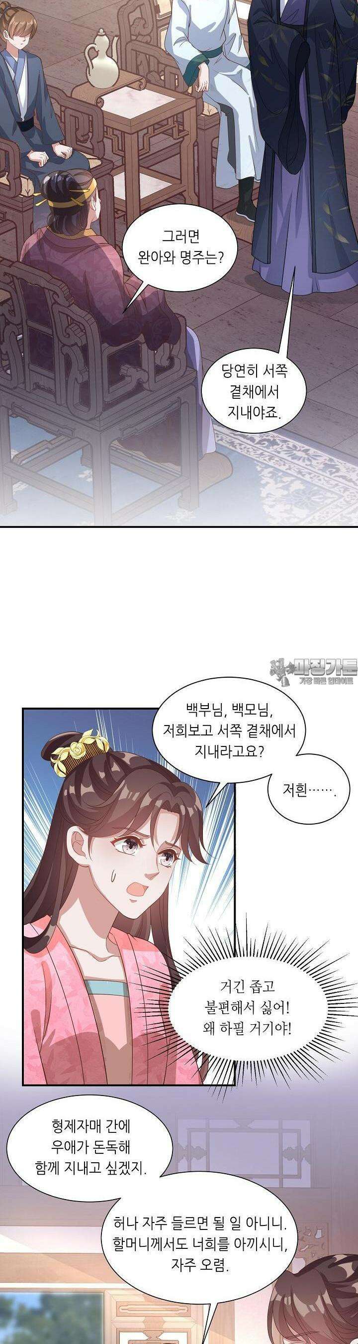 조연으로 태어났지만 막장드라마에 봉사하지 않겠다 24화 7