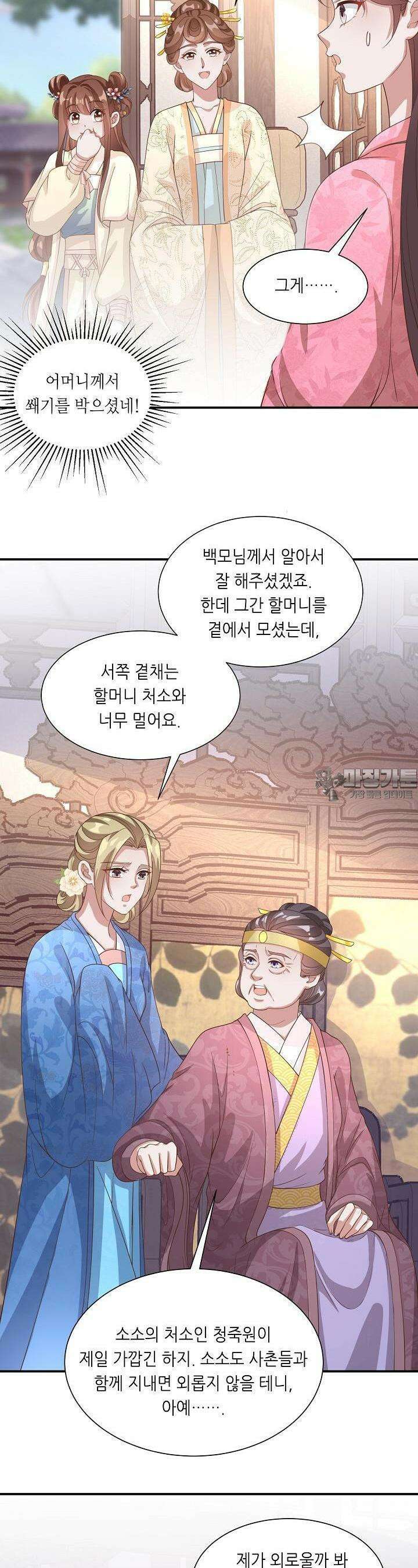 조연으로 태어났지만 막장드라마에 봉사하지 않겠다 24화 8