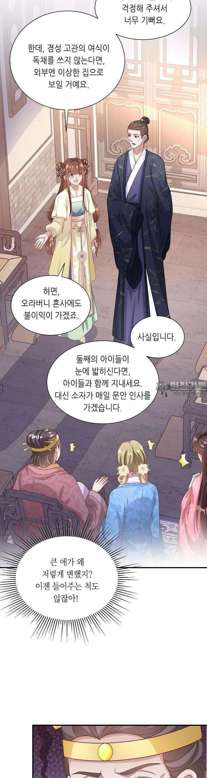 조연으로 태어났지만 막장드라마에 봉사하지 않겠다 24화 9