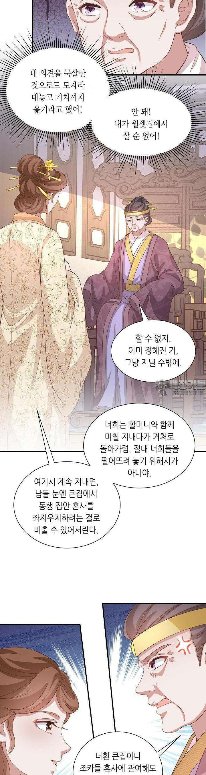 조연으로 태어났지만 막장드라마에 봉사하지 않겠다 24화 10
