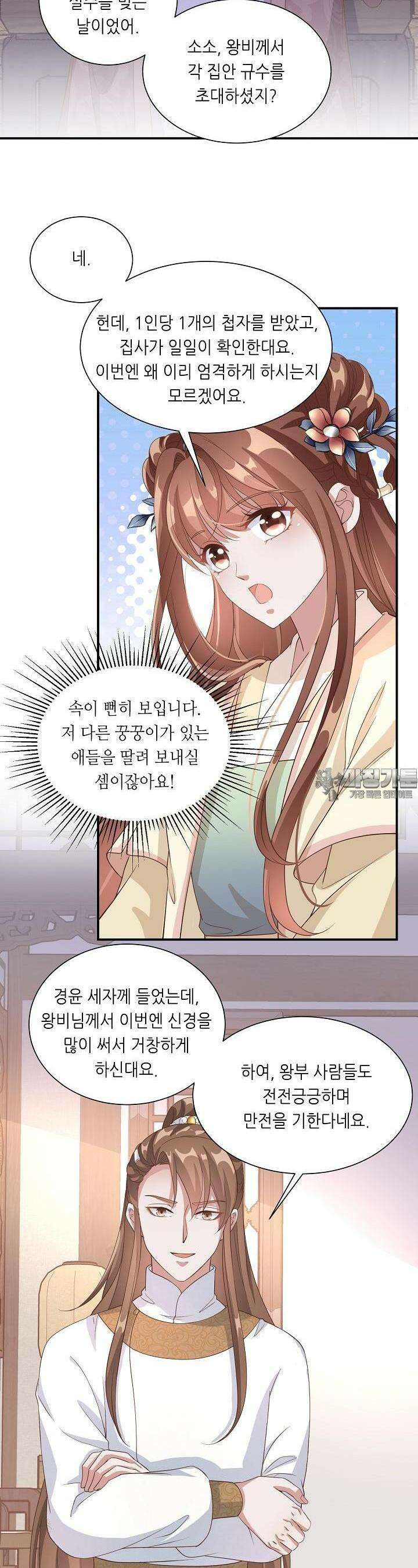 조연으로 태어났지만 막장드라마에 봉사하지 않겠다 24화 12