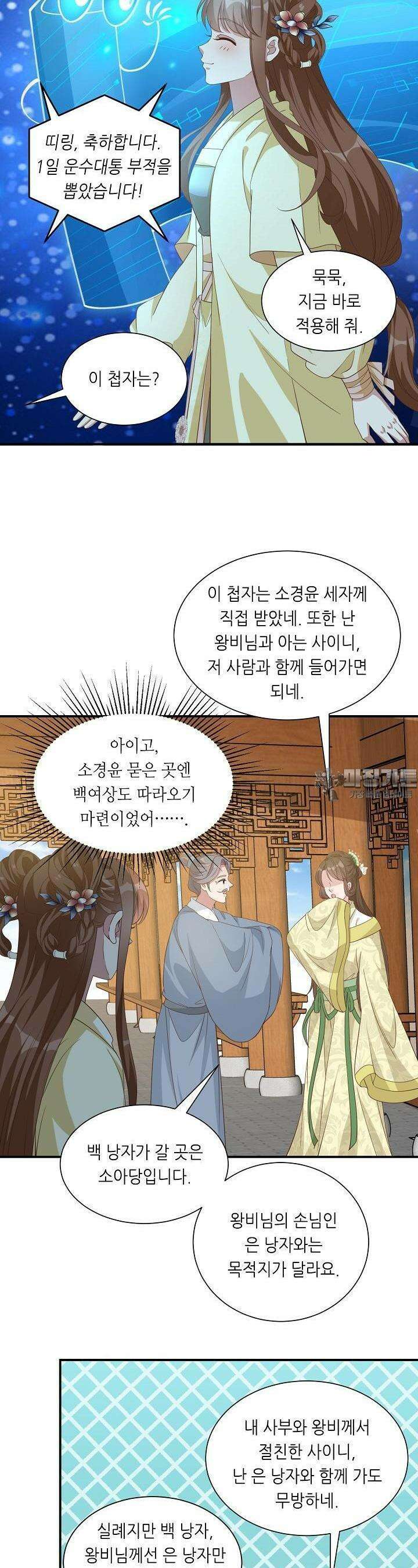 조연으로 태어났지만 막장드라마에 봉사하지 않겠다 24화 15