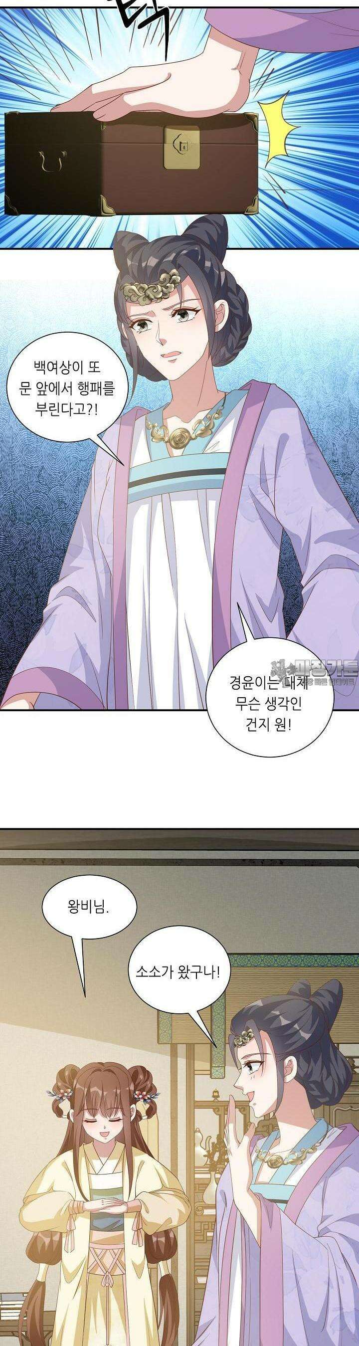 조연으로 태어났지만 막장드라마에 봉사하지 않겠다 24화 17