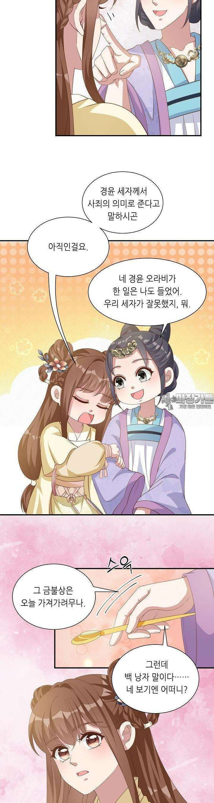 조연으로 태어났지만 막장드라마에 봉사하지 않겠다 24화 19