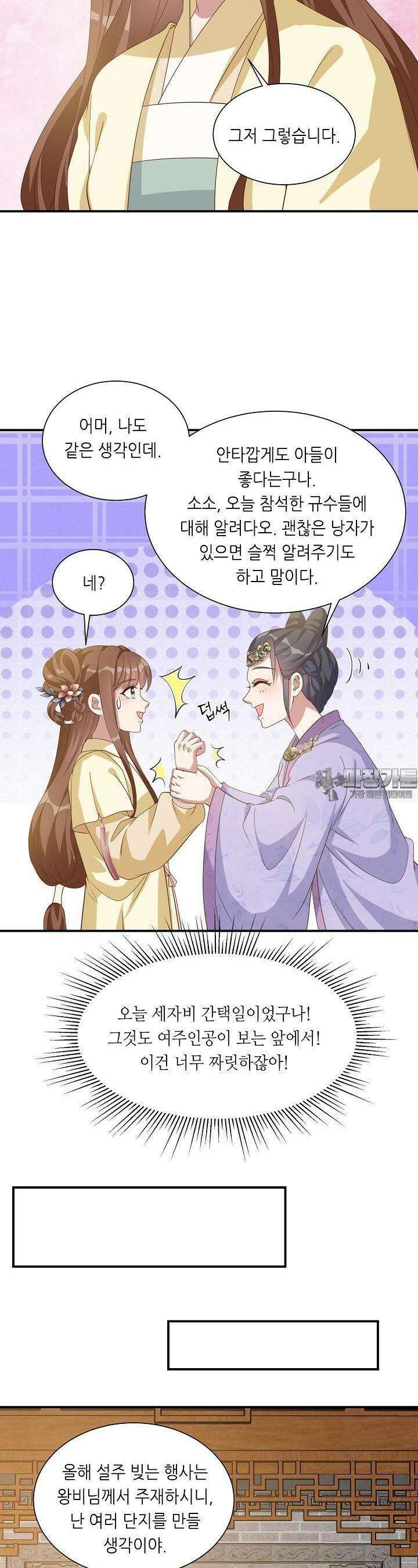 조연으로 태어났지만 막장드라마에 봉사하지 않겠다 24화 20