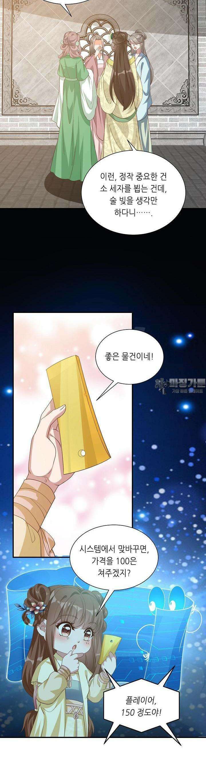 조연으로 태어났지만 막장드라마에 봉사하지 않겠다 24화 21