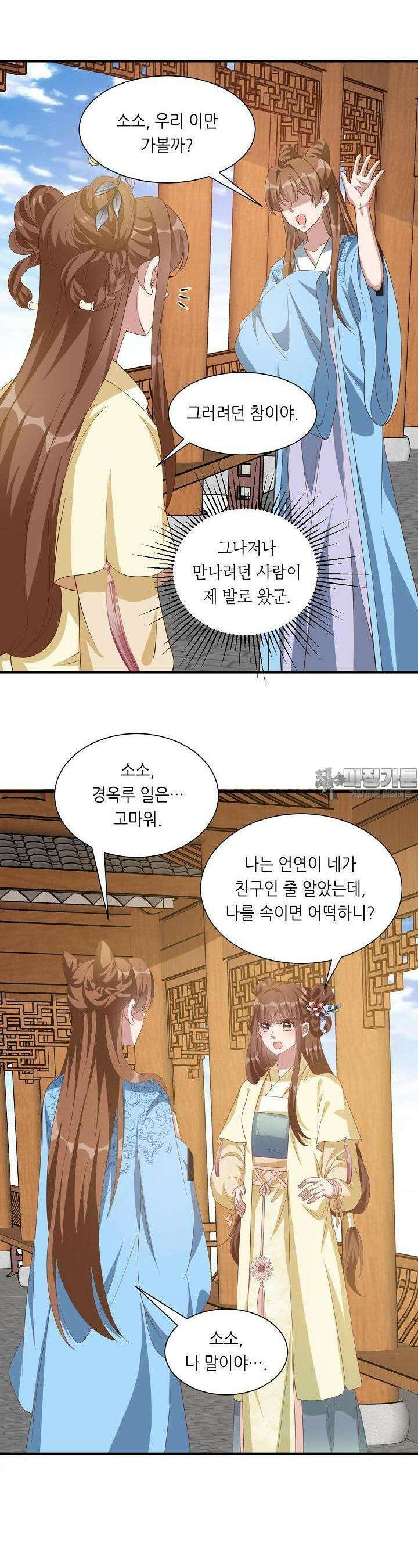 조연으로 태어났지만 막장드라마에 봉사하지 않겠다 24화 22