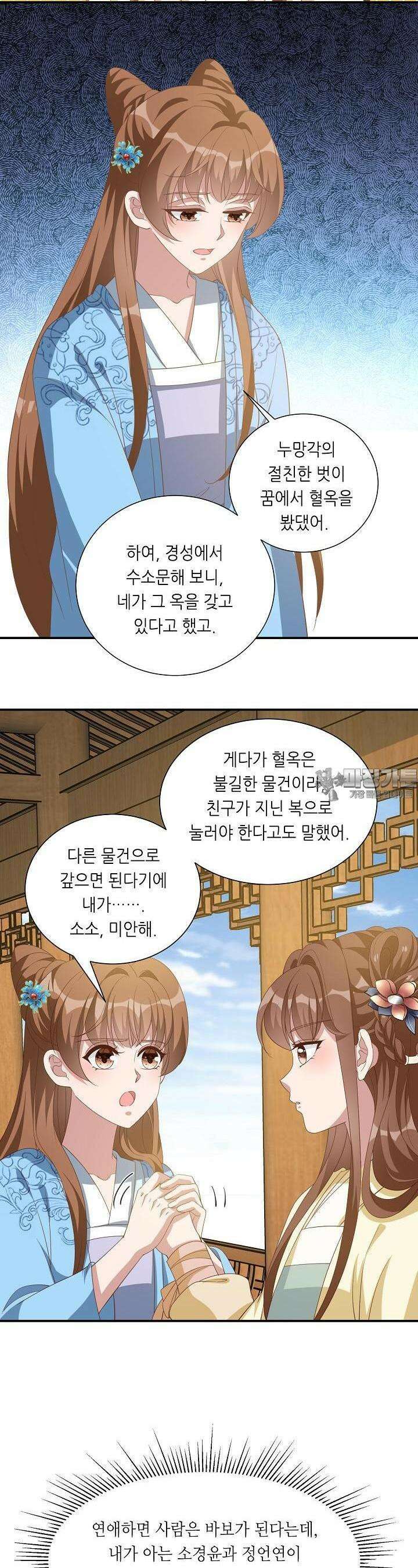 조연으로 태어났지만 막장드라마에 봉사하지 않겠다 24화 24