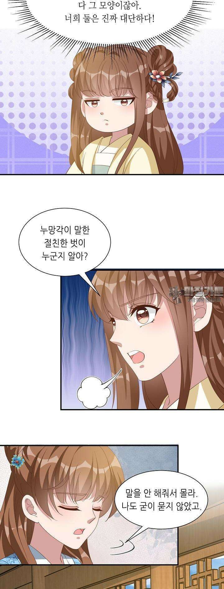 조연으로 태어났지만 막장드라마에 봉사하지 않겠다 24화 25