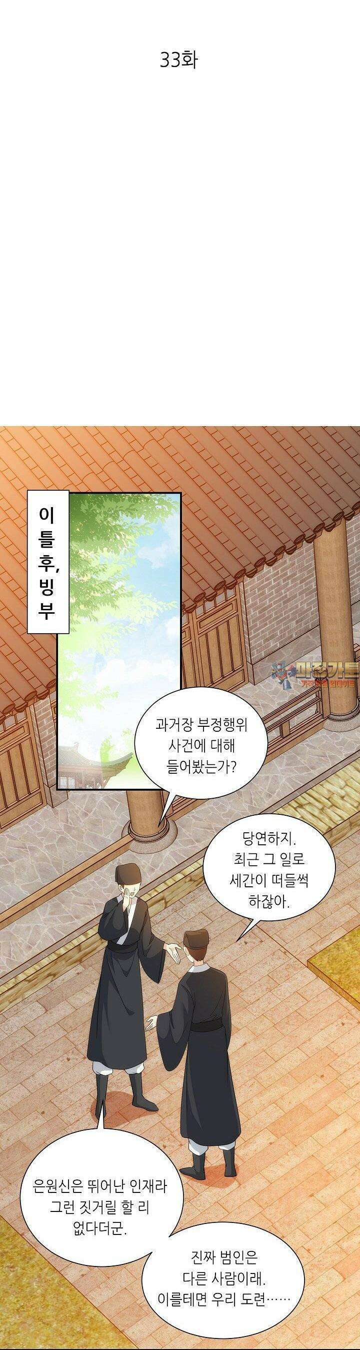 조연으로 태어났지만 막장드라마에 봉사하지 않겠다 33화 1