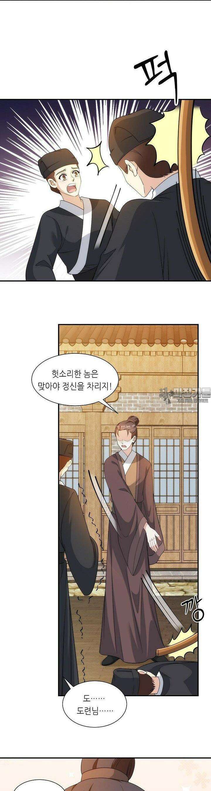 조연으로 태어났지만 막장드라마에 봉사하지 않겠다 33화 2