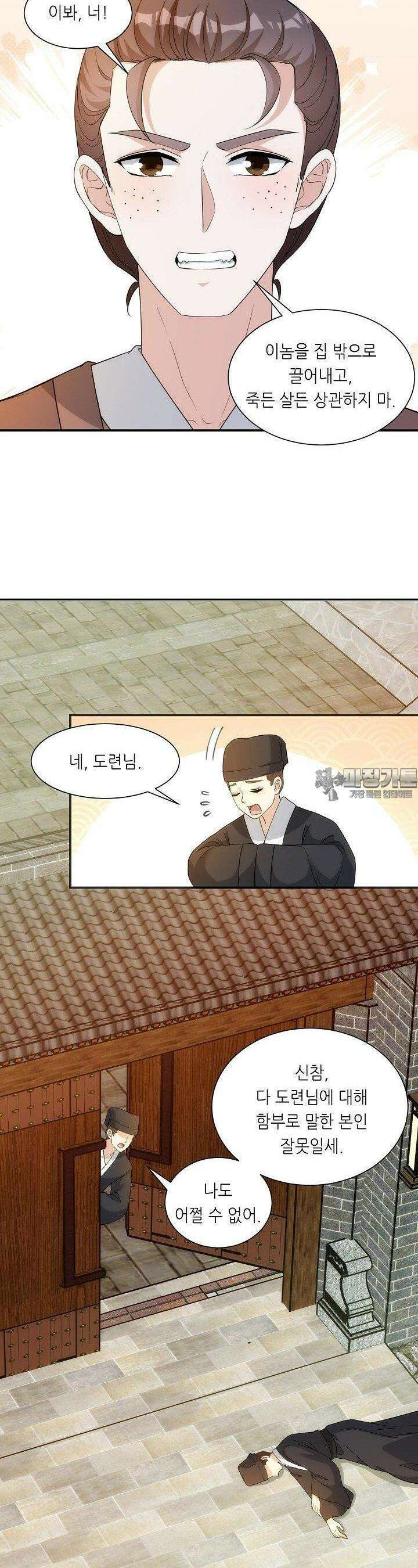 조연으로 태어났지만 막장드라마에 봉사하지 않겠다 33화 3