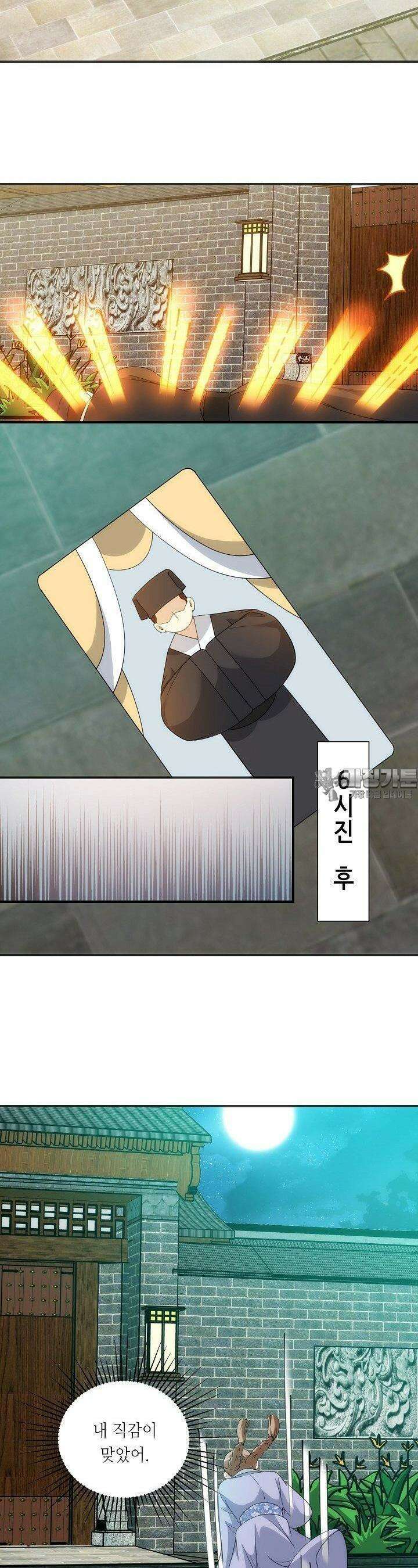 조연으로 태어났지만 막장드라마에 봉사하지 않겠다 33화 4