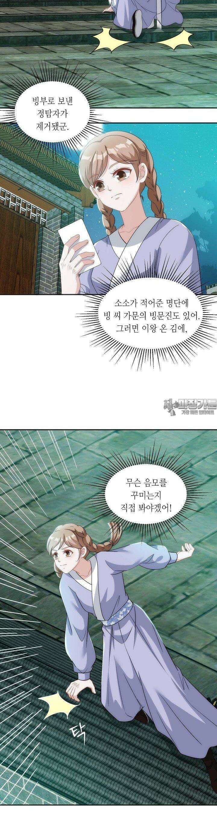 조연으로 태어났지만 막장드라마에 봉사하지 않겠다 33화 5