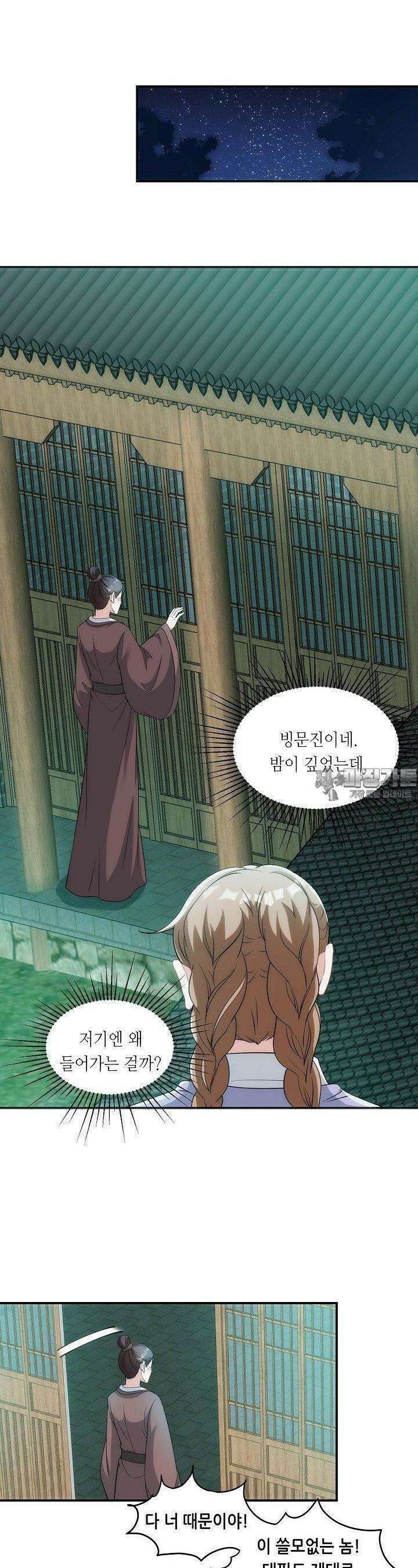 조연으로 태어났지만 막장드라마에 봉사하지 않겠다 33화 6