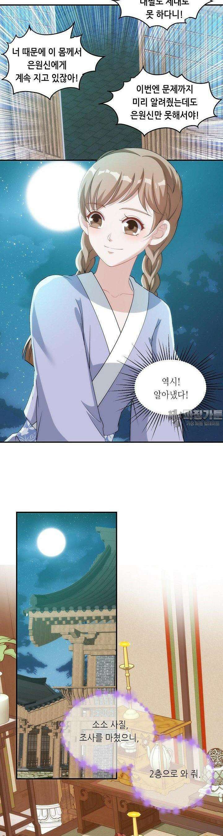 조연으로 태어났지만 막장드라마에 봉사하지 않겠다 33화 7