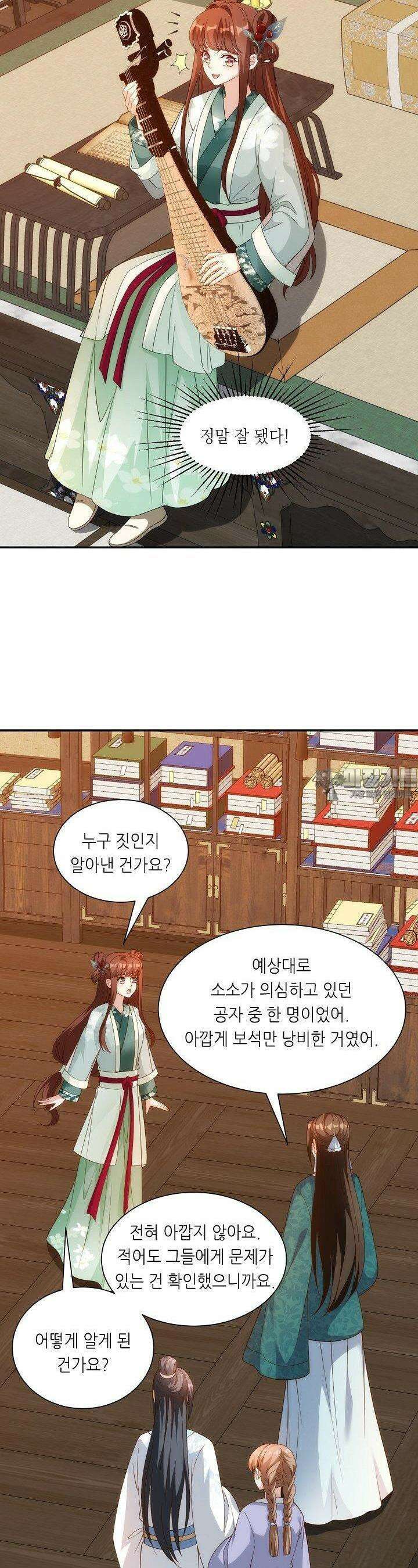조연으로 태어났지만 막장드라마에 봉사하지 않겠다 33화 8