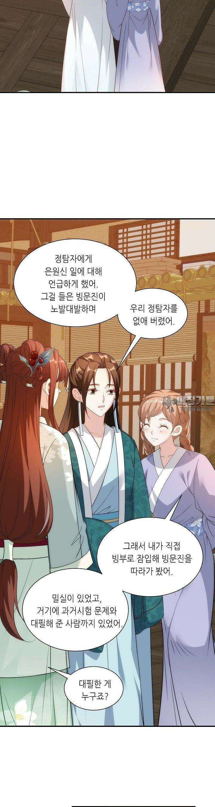 조연으로 태어났지만 막장드라마에 봉사하지 않겠다 33화 9