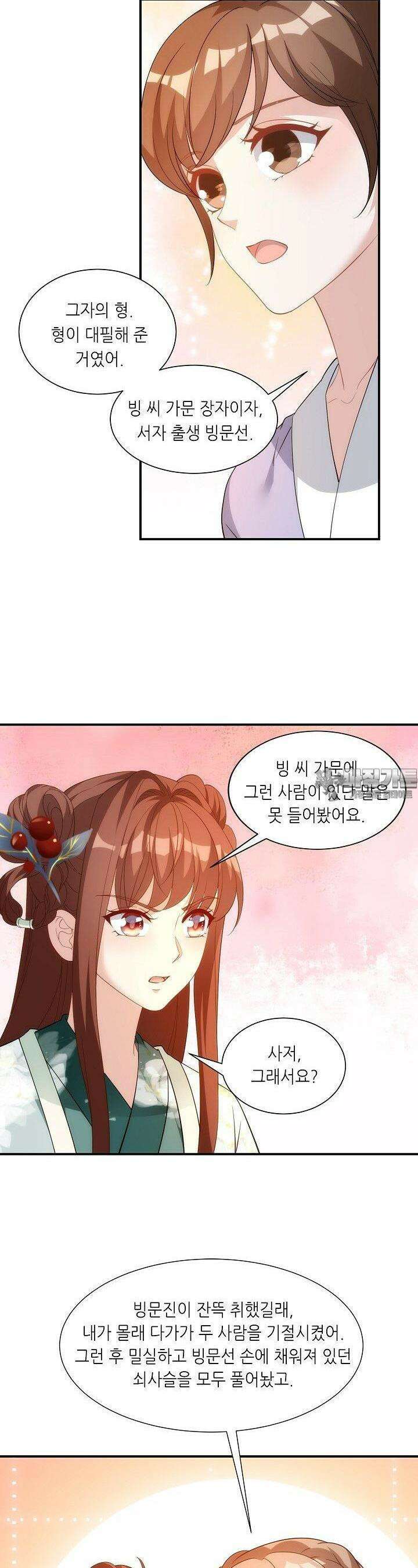 조연으로 태어났지만 막장드라마에 봉사하지 않겠다 33화 10