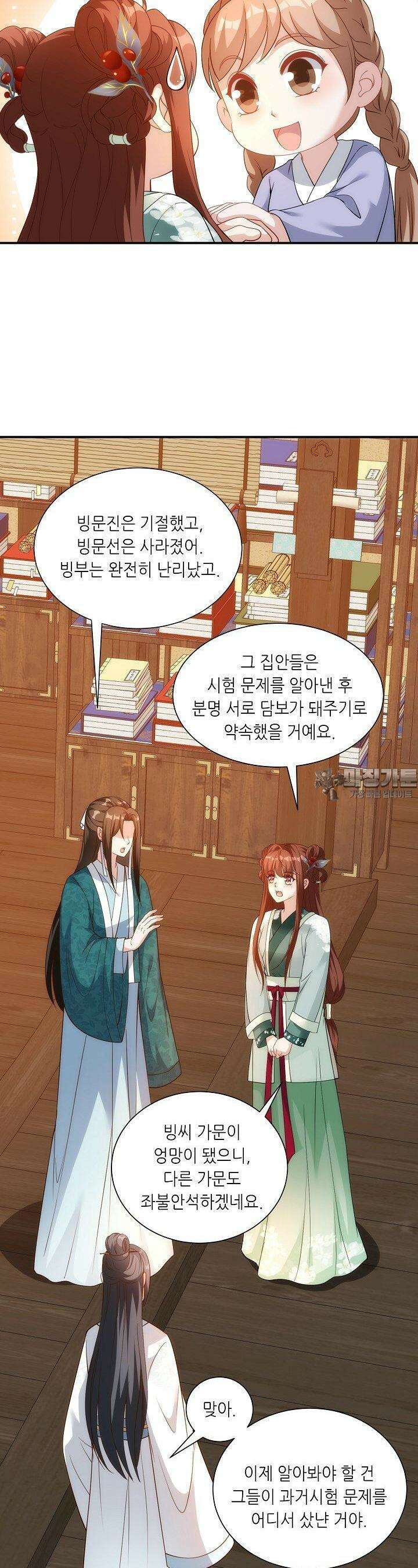조연으로 태어났지만 막장드라마에 봉사하지 않겠다 33화 11