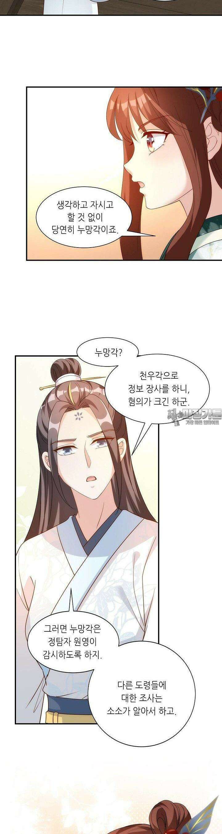 조연으로 태어났지만 막장드라마에 봉사하지 않겠다 33화 12
