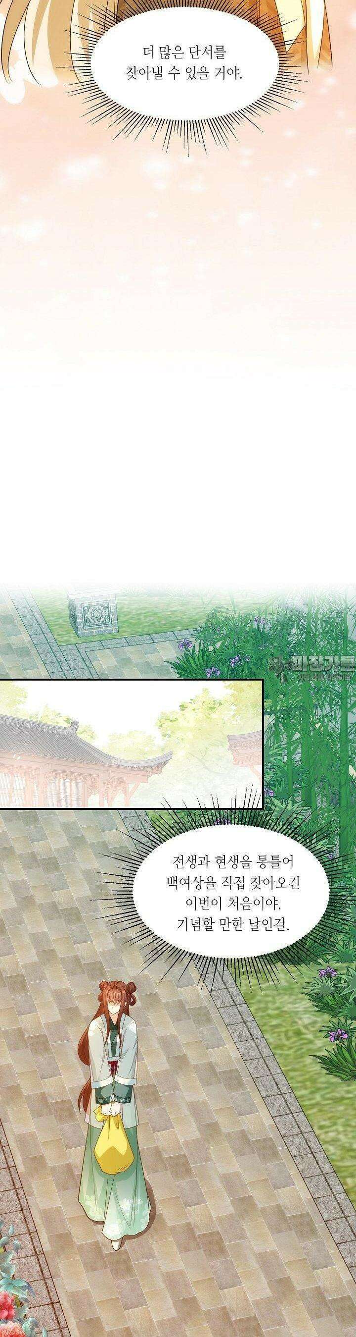 조연으로 태어났지만 막장드라마에 봉사하지 않겠다 33화 15